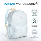 Рюкзак школьный из текстиля на молнии, 3 кармана, цвет голубой - фото 3109678