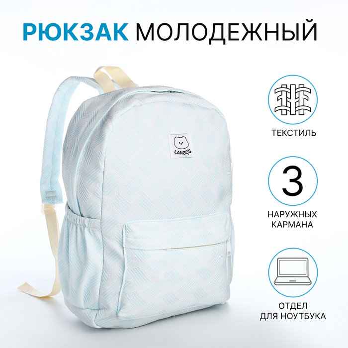 

Рюкзак школьный на молнии, 3 наружных кармана, цвет голубой