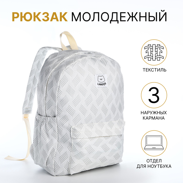 

Рюкзак школьный на молнии, 3 наружных кармана, цвет серый