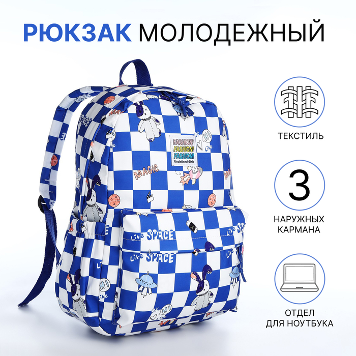 

Рюкзак школьный на молнии, 3 наружных кармана, цвет синий