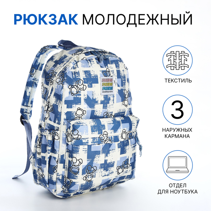 

Рюкзак школьный на молнии, 3 наружных кармана, цвет синий