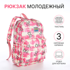 Рюкзак школьный из текстиля на молнии, 3 кармана, цвет розовый - фото 12053082