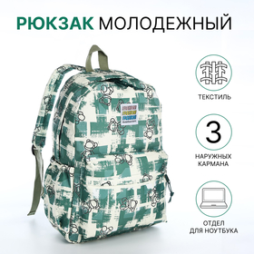 Рюкзак школьный из текстиля на молнии, 3 кармана, цвет зелёный