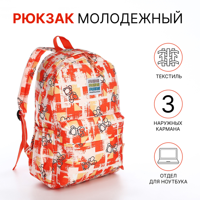 

Рюкзак школьный на молнии, 3 наружных кармана, цвет оранжевый