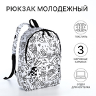 Рюкзак школьный из текстиля на молнии, 3 кармана, цвет белый/чёрный - фото 3822426