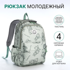 Рюкзак школьный из текстиля на молнии, 4 кармана, цвет зелёный - фото 3822432
