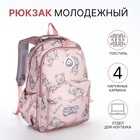 Рюкзак школьный из текстиля на молнии, 4 кармана, цвет розовый - фото 3109714