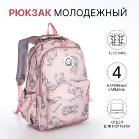 Рюкзак школьный из текстиля на молнии, 4 кармана, цвет розовый