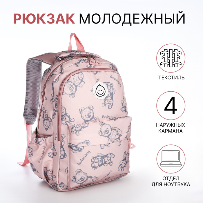 

Рюкзак школьный на молнии, 4 наружных кармана, цвет розовый