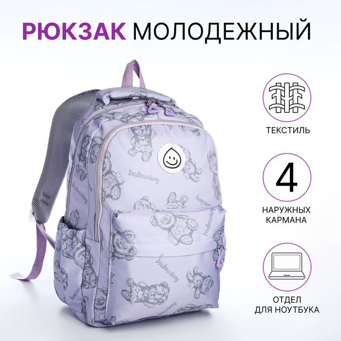 

Рюкзак школьный на молнии, 4 наружных кармана, цвет сиреневый