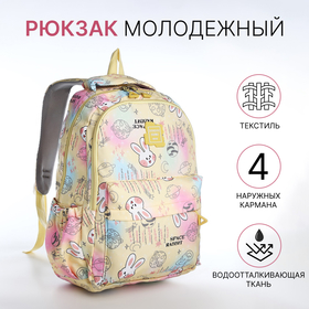 Рюкзак школьный из текстиля 2 отдела на молнии, 4 кармана, цвет жёлтый