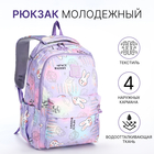 Рюкзак школьный из текстиля 2 отдела на молнии, 4 кармана, цвет сиреневый - фото 321714744