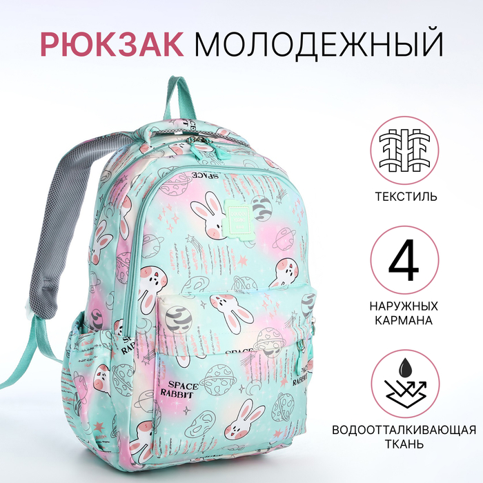

Рюкзак школьный из текстиля 2 отдела на молнии, 4 кармана, цвет бирюзовый