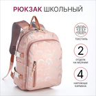 Рюкзак школьный из текстиля на молнии, 4 кармана, цвет розовый - фото 321714752