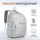 Рюкзак школьный из текстиля 2 отдела на молнии, 4 кармана, цвет серый - фото 321714754