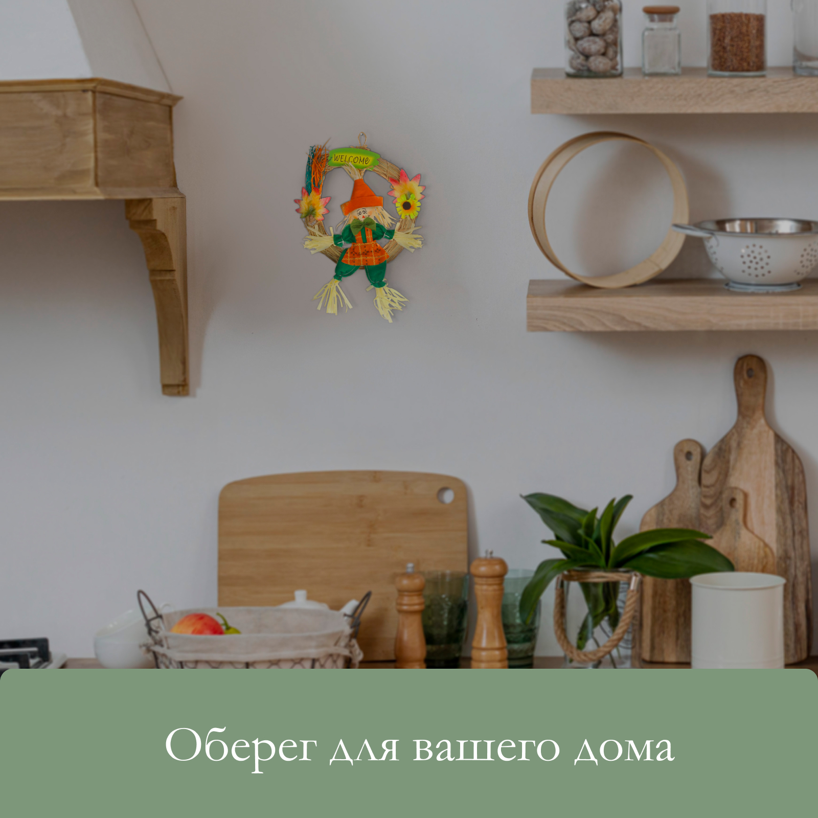 Пугало-оберег, для садового дома, МИКС, Greengo (9890524) - Купить по цене  от 161.00 руб. | Интернет магазин SIMA-LAND.RU