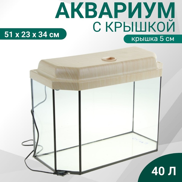 Аквариум "Панорамный" с крышкой, 40 литров, 51 х 23 х 34/39 см, беленый дуб - Фото 1