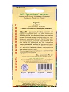 Семена Морковь «Абако», F1, 0.5 г, «Престиж семена» - Фото 5