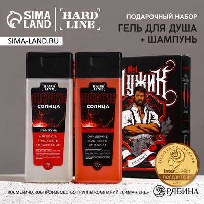 Подарочный набор косметики «Мужик №1», гель для душа 250 мл и шампунь для волос 250 мл, HARD LINE