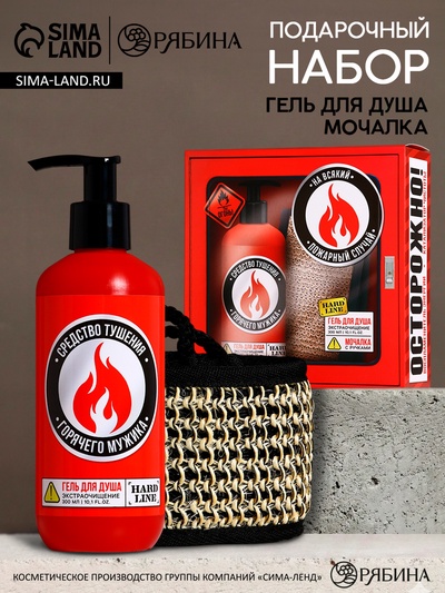 Подарочный набор косметики «На всякий пожарный случай», гель для душа 300 мл и мочалка для тела, HARD LINE