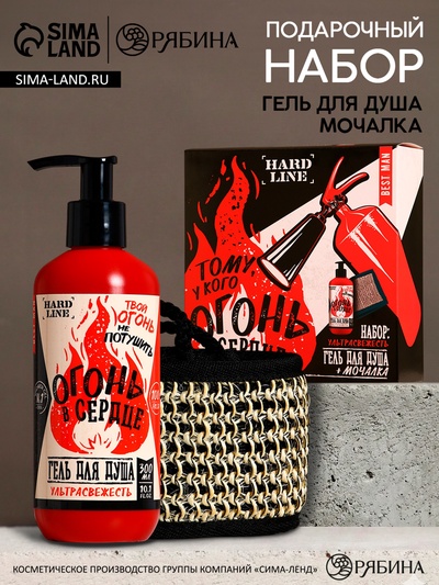 Подарочный набор «Огонь в сердце»: гель для душа 300 мл и мочалка для тела, HARD LINE