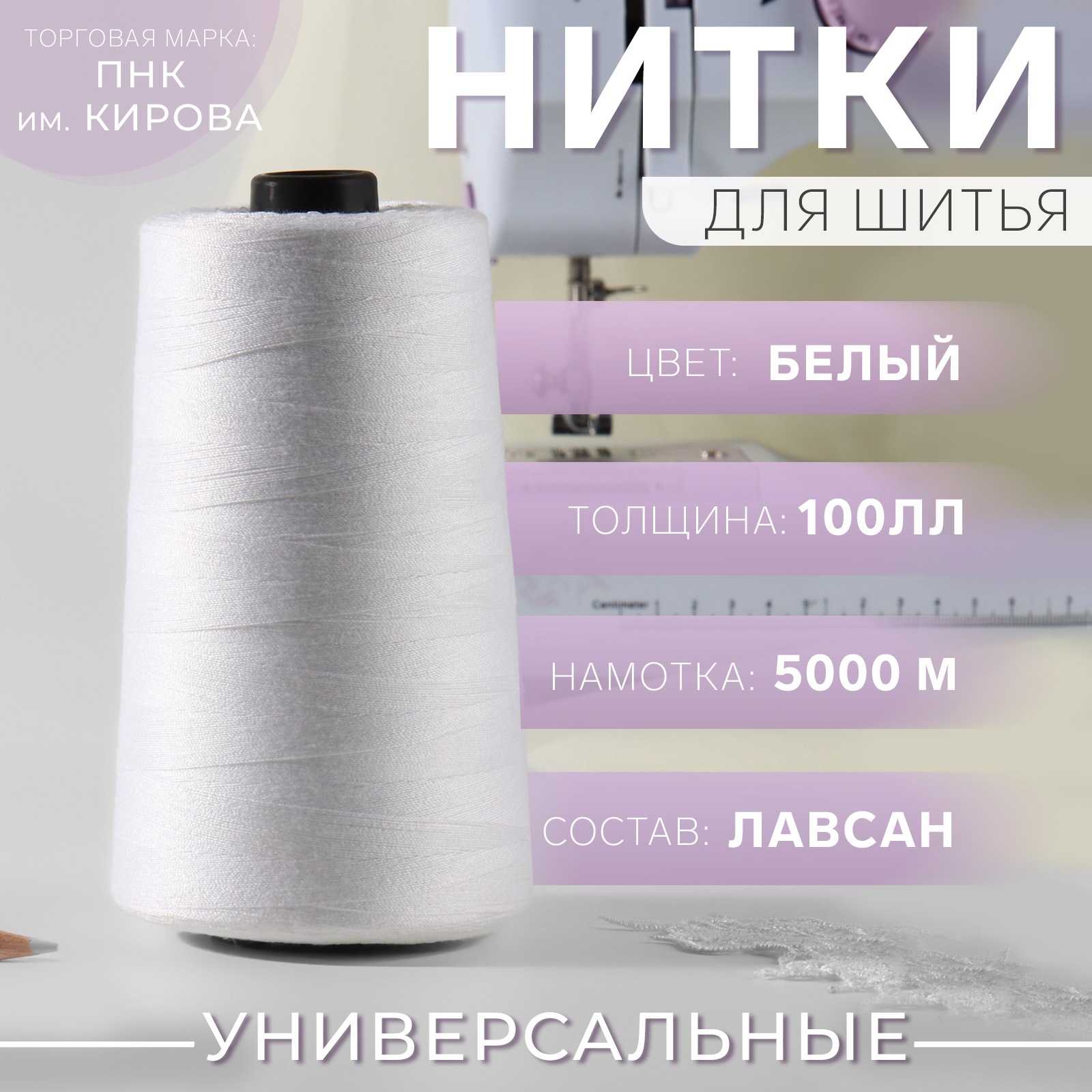 Нитки 100 Лл Купить