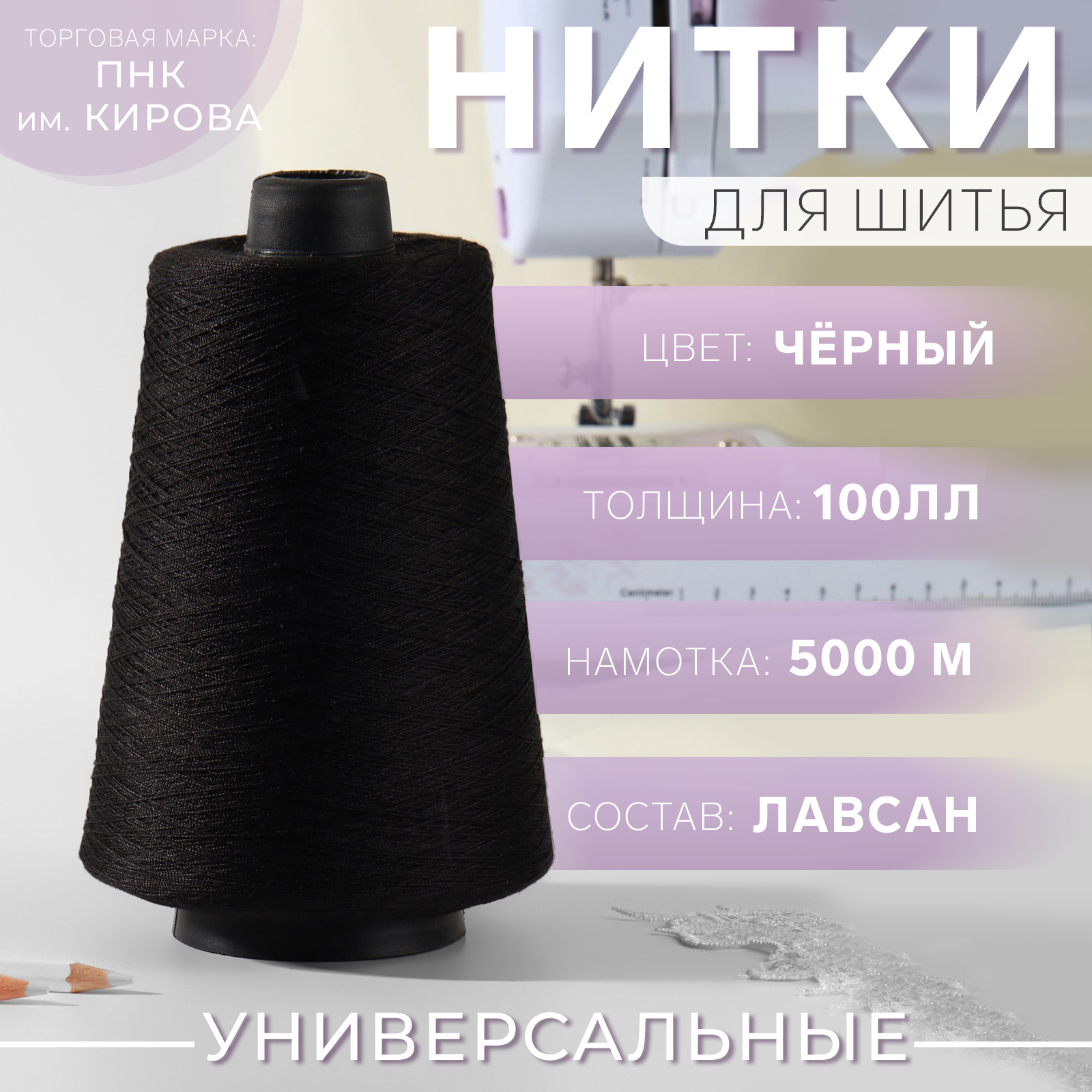 Нитки 100 Лл Купить