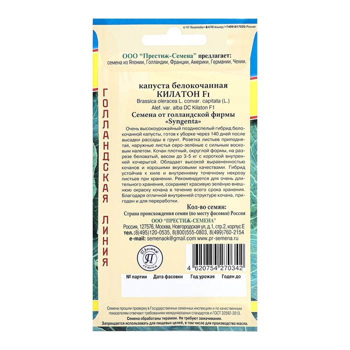 Семена Капуста "Килатон F1" белокочанная, ц/п, 10 шт.