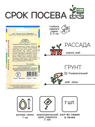 Семена Огурец "Мария F1", ц/п, 7 шт.