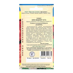 Семена Томат «Президент 2» F1, ц/п, 5 шт.