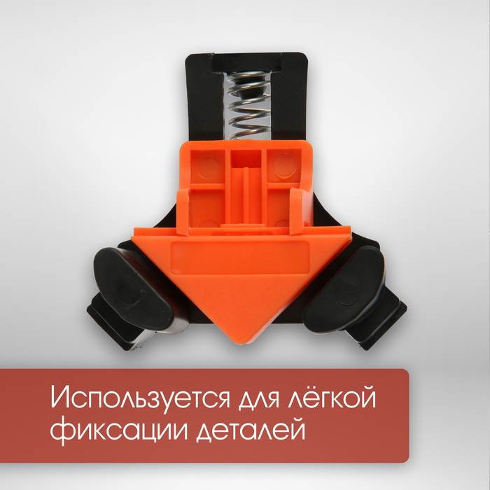 Мини угловая струбцина ЛОМ, зажим до 25 мм, 1 шт. - фото 18580682