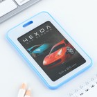 Чехол для бейджа «Машинки», 6,7 х 10,8 см - Фото 3