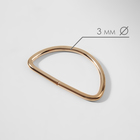 Полукольцо для сумок, d=40 мм, толщина - 3 мм, 10 шт., цвет золотой - Фото 2