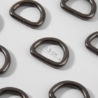 Полукольцо для сумок, d=15 мм, толщина - 3 мм, 10 шт., цвет никель - Фото 1