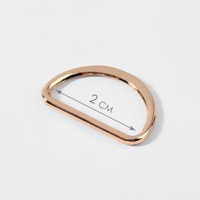 Полукольцо для сумок литое, d=20 мм, толщина - 2.3 мм, 2 шт., цвет золотой