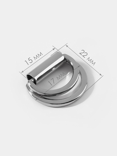 Полукольцо для сумок двойное, d=15 мм, толщина - 1 мм, 2 шт., цвет серебряный