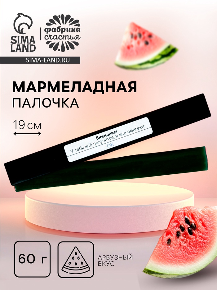 УЦЕНКА Мармелад палочка «Внимание!», 1 шт. - Фото 1