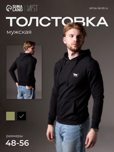 Толстовка мужская с капюшоном MIST Men's casual размер 52, черный