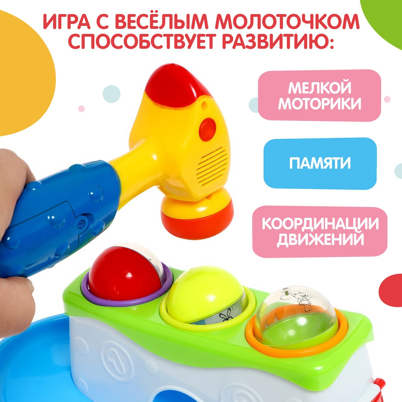 Развивающая игрушка «Весёлый молоточек», звук, свет (9837069) - Купить по  цене от 839.00 руб. | Интернет магазин SIMA-LAND.RU