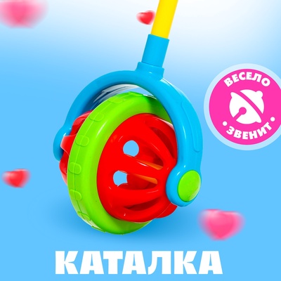 Каталка на палочке «Звонкий шар», звенит