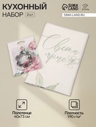 Набор Tenderness: полотенце 40×73 см, саржа 190 г/м², формочки для печенья - Фото 1