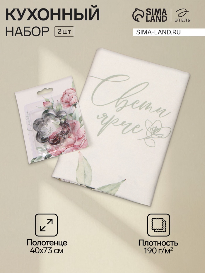 Набор Tenderness: полотенце 40×73 см, саржа 190 г/м², формочки для печенья - Фото 1