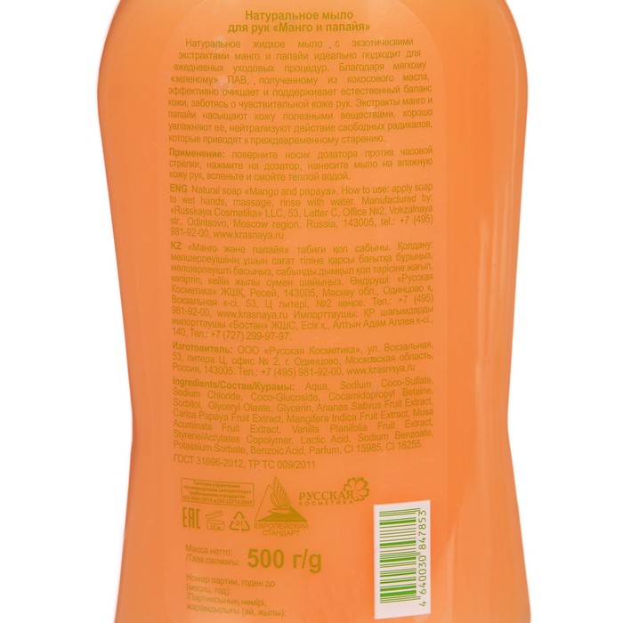 Мыло натуральное Красная линия "Манго и папайя", 500 гр