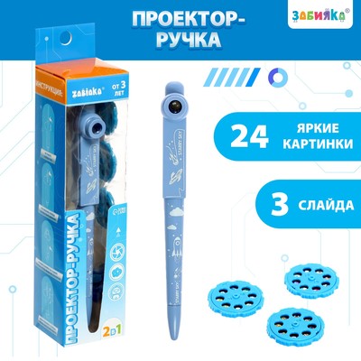 Проектор-ручка, свет, цвет синий