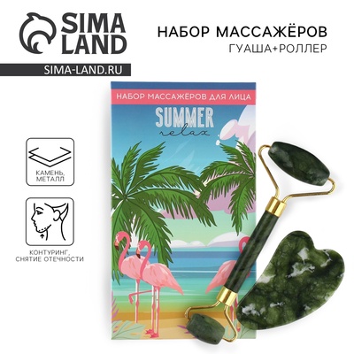 Массажер для лица, гуаша набор «Summer» 10.5×19 см кальцит