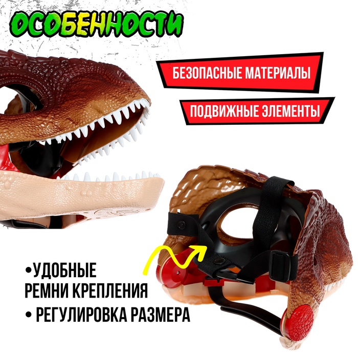 Интерактивная маска динозавра «Раптор», звуковые эффекты, работает от батареек - фото 1877006395