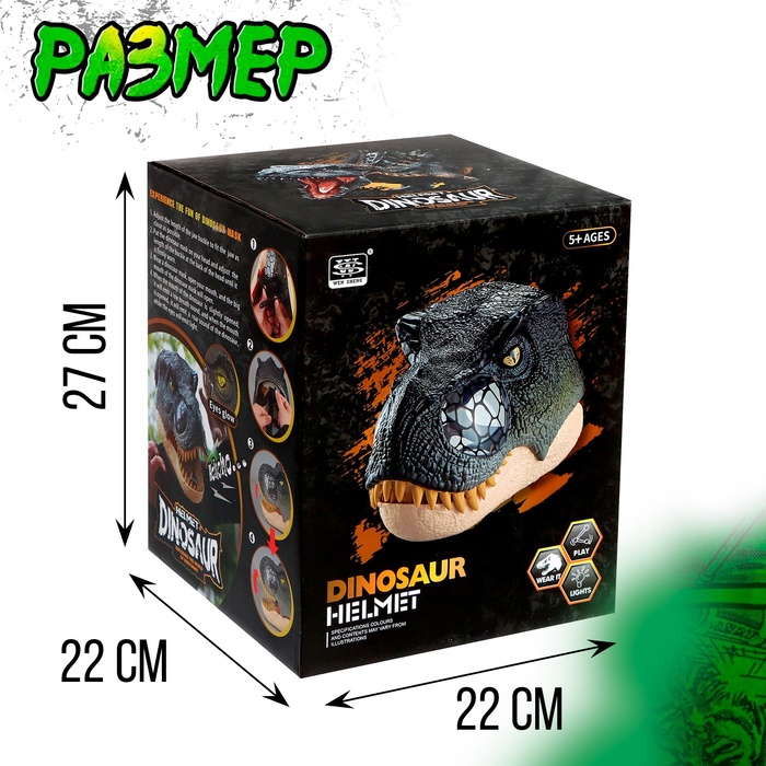 Интерактивный шлем динозавра "Тиранозавр", звуковые эффекты, от батареек