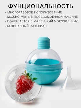 Форма для льда «Шар», d=7 см, цвет бирюзовый (комплект 2 шт)