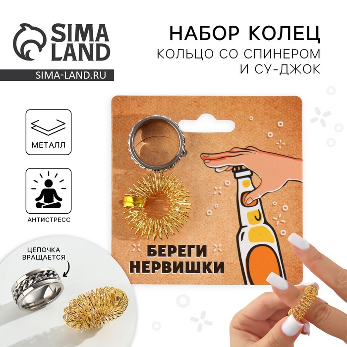 

Кольцо и массажер «Береги нервишки», 2 шт, 6 х 6 см