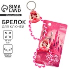Брелок для ключей детский, обвес на сумку Princess, 15×6 см - Фото 1